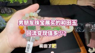 男朋友珠宝展买的和田玉,回流变现值多少?#和田玉吊坠 #和田玉多宝手