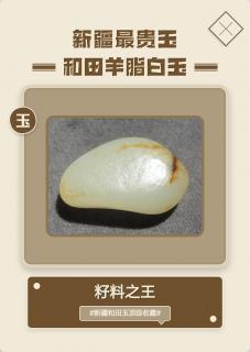 新疆最贵玉:和田羊脂白玉籽料
